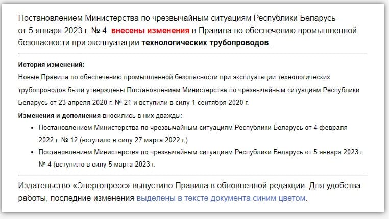 Правила эксплуатации технологических трубопроводов - изменение 2023